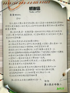 怀旧复古感谢信设计图片 怀旧复古感谢信设计图片