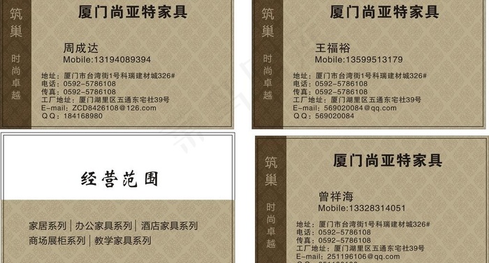 家具 名片图片cdr矢量模版下载