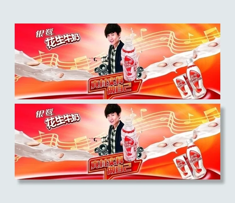 银鹭花生牛奶车身广告图片(4866X2067(DPI:30))psd模版下载