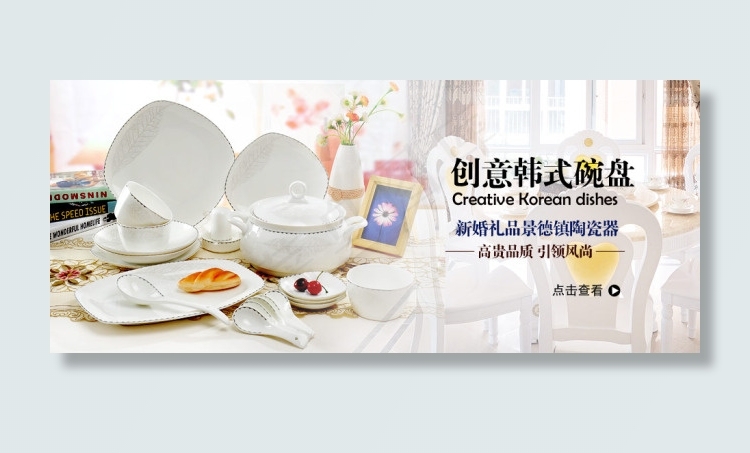 创意韩式密胺瓷器海报psd模版下载