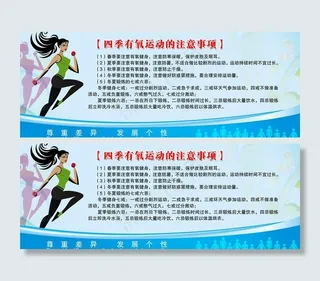 四季有氧运动的注意事项图片