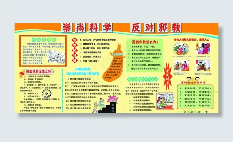 崇尚科学反对*图片psd模版下载