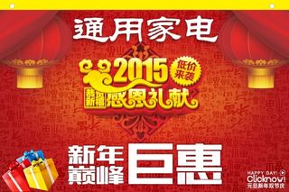 商场吊旗海报2015