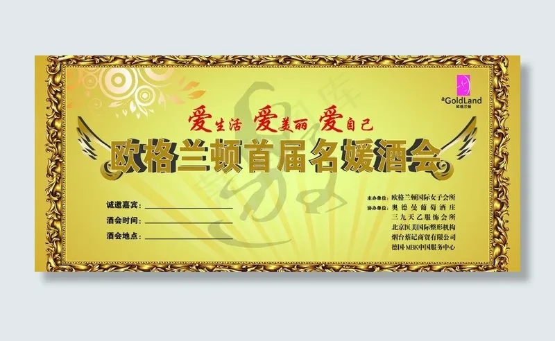 欧格兰顿邀请帖图片psd模版下载