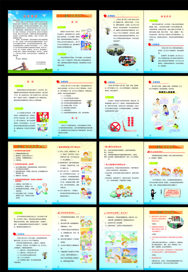 青少年法制宣传册图片(210X297)cdr矢量模版下载