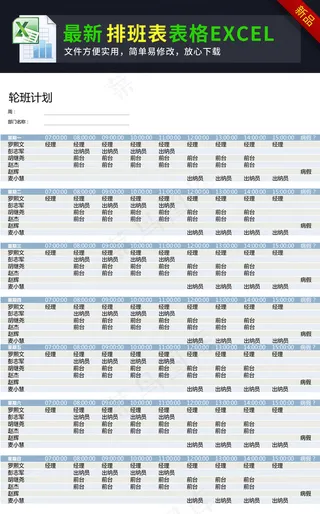 公司员工轮流岗位排班表