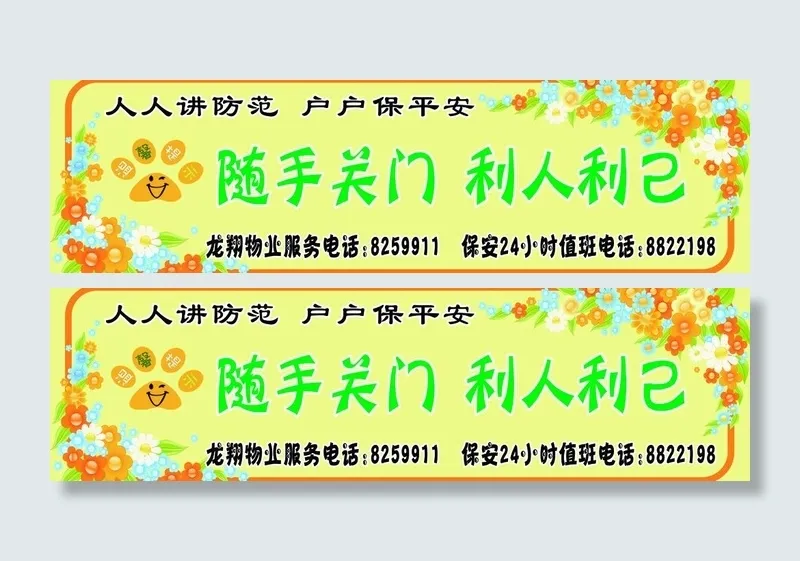 温馨提示 随手关门图片psd模版下载