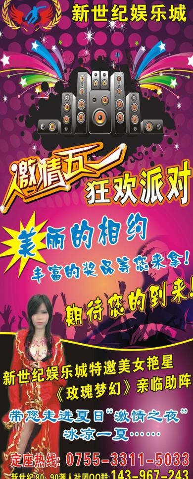 玫瑰梦幻娱乐城x展架图片cdr矢量模版下载