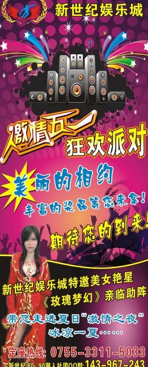 玫瑰梦幻娱乐城x展架图片