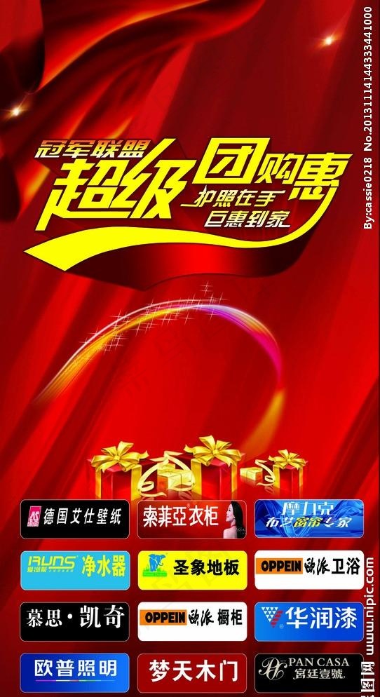 超级团购会