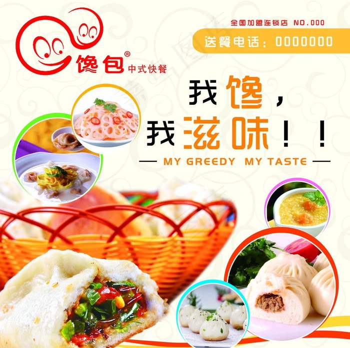 包子美食宣传彩页图片psd模版下载