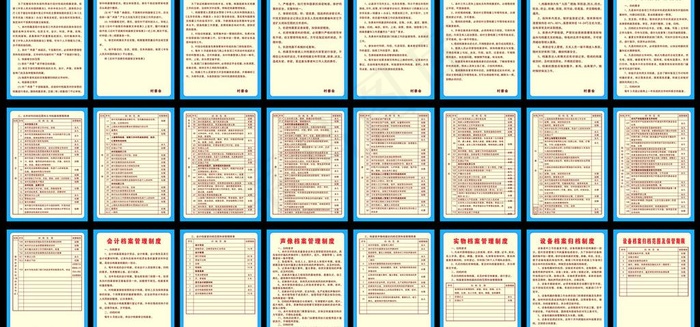 档案室制度图片psd模版下载
