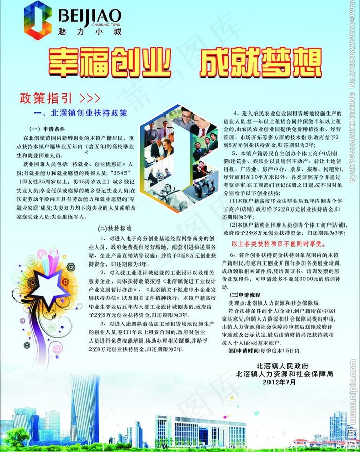 幸福创业图片cdr矢量模版下载