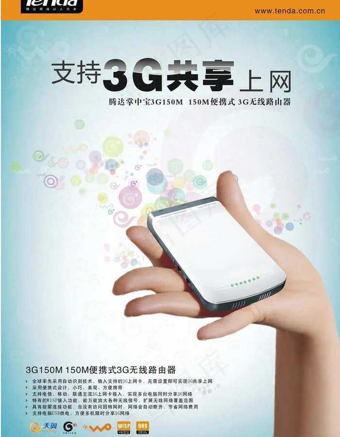路由器广告图片cdr矢量模版下载