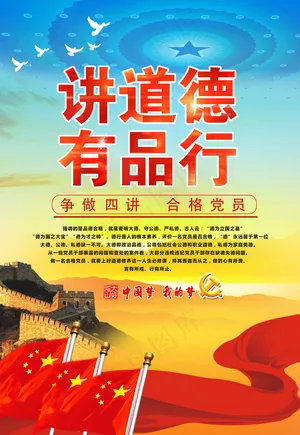 红色大气四讲四有党建文化展板挂图