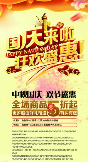 2017黄色大气国庆中秋节X展架