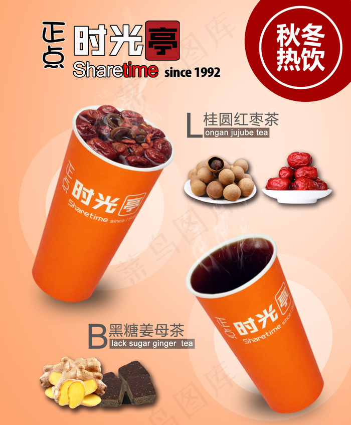 奶茶海报灯片(1795X2173(DPI:120))psd模版下载