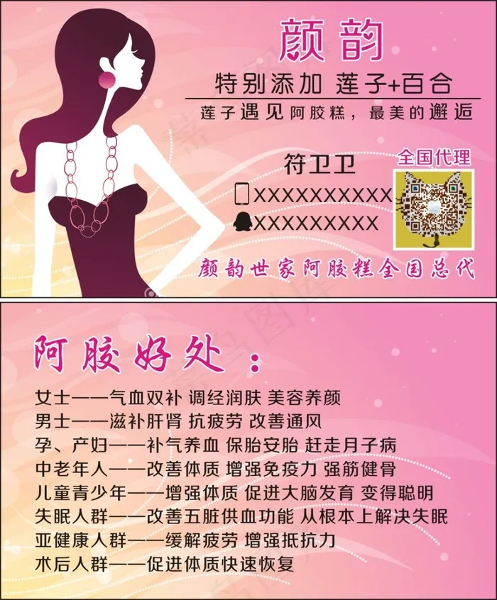 颜韵名片cdr矢量模版下载