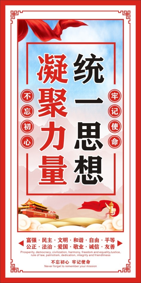统一思想  凝聚力量cdr矢量模版下载