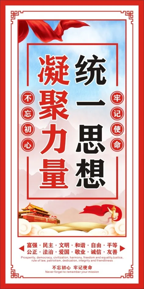 统一思想  凝聚力量cdr矢量模版下载