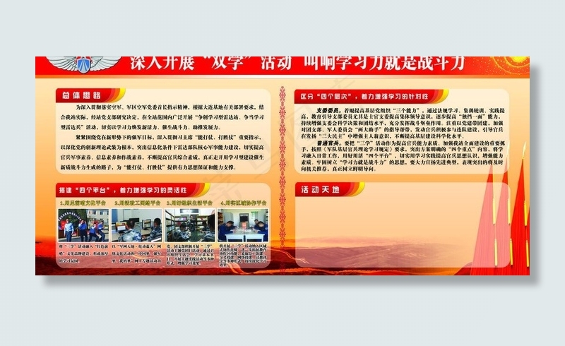 深入开展双学活动图片psd模版下载