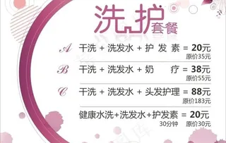 美发价目表图片