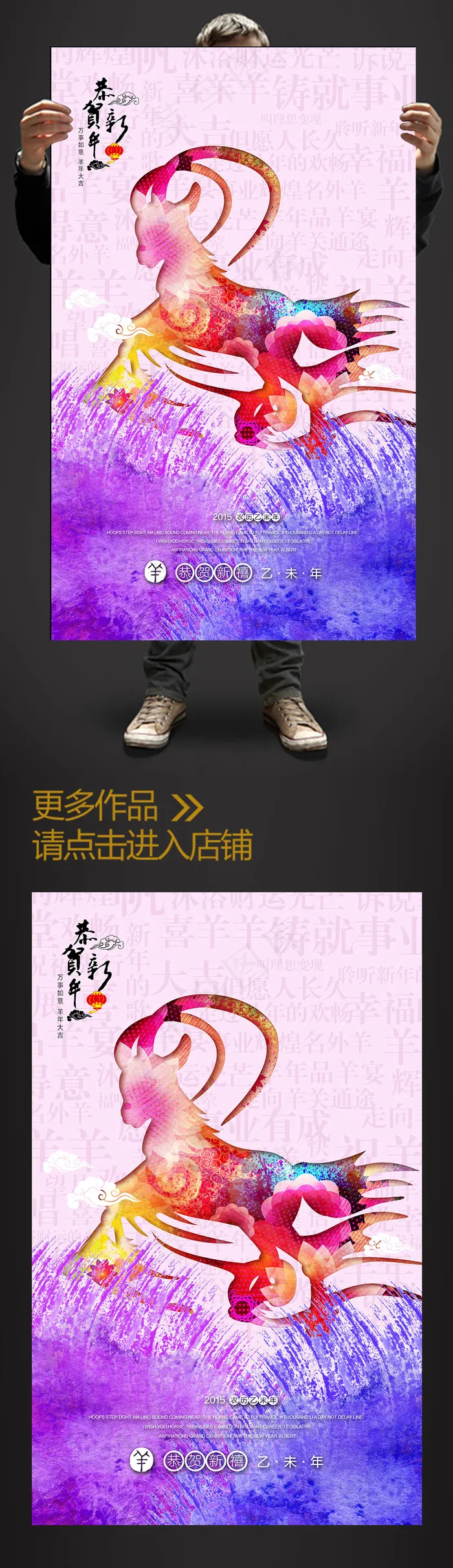 创意水彩风2015喜庆羊年海报(3307X5354(DPI:400))psd模版下载