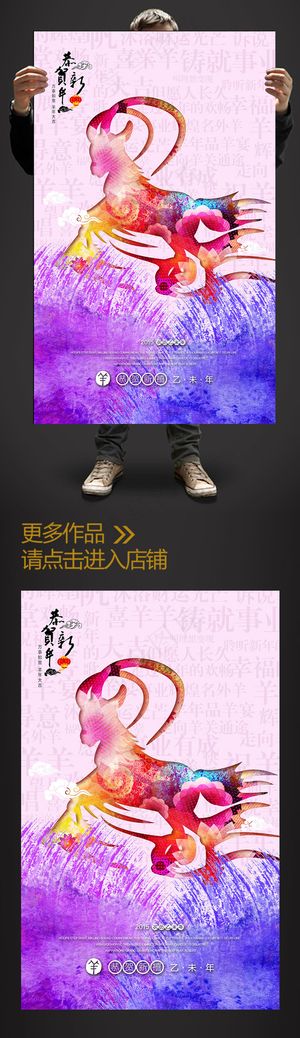 创意水彩风2015喜庆羊年海报