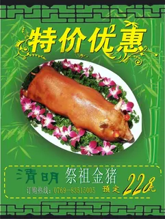 清明节金猪特价广告矢量图