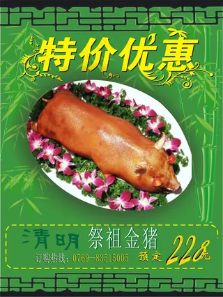 清明节金猪特价广告矢量图