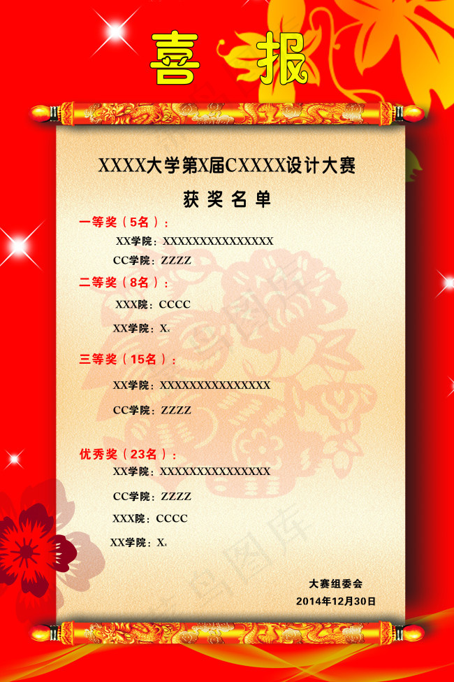喜报(210X297)cdr矢量模版下载