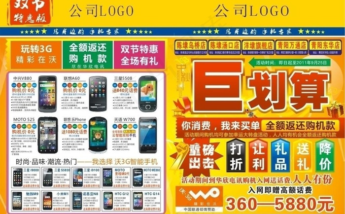 中秋 传单图片cdr矢量模版下载