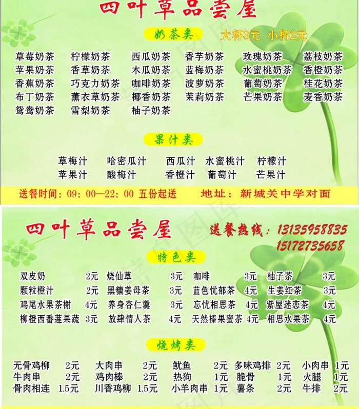 四叶草奶茶店名片图片cdr矢量模版下载