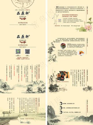 品原轩 中国风 折页 山水 水墨