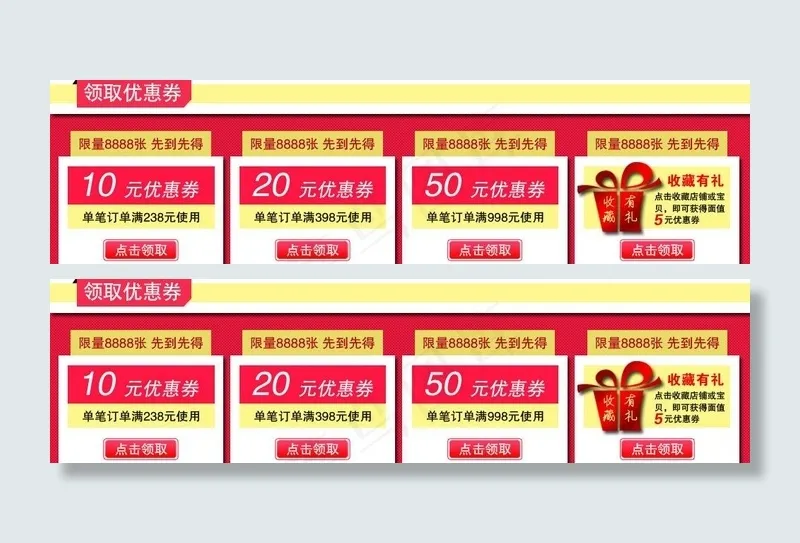 淘宝店铺首页优惠券图片psd模版下载