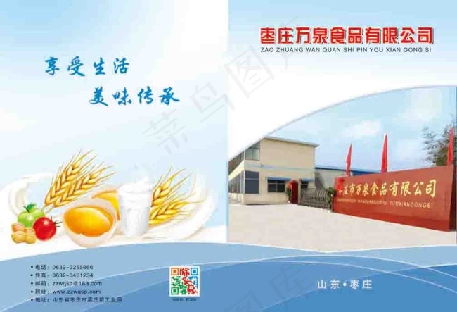食品画册糕点画册画册封面psd模版下载