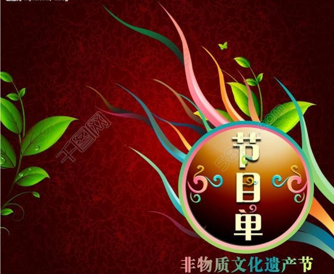 节目单封面（背景花纹未分层）图片psd模版下载