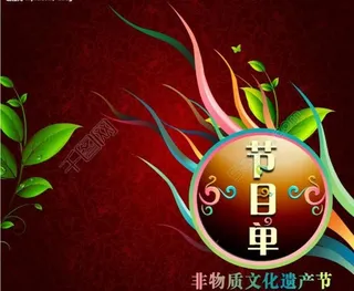 节目单封面（背景花纹未分层）图片