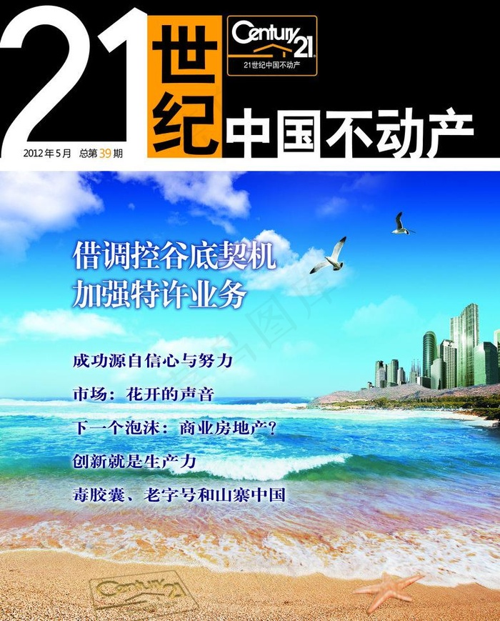 世纪期刊图片(2433X3201(DPI:300))psd模版下载