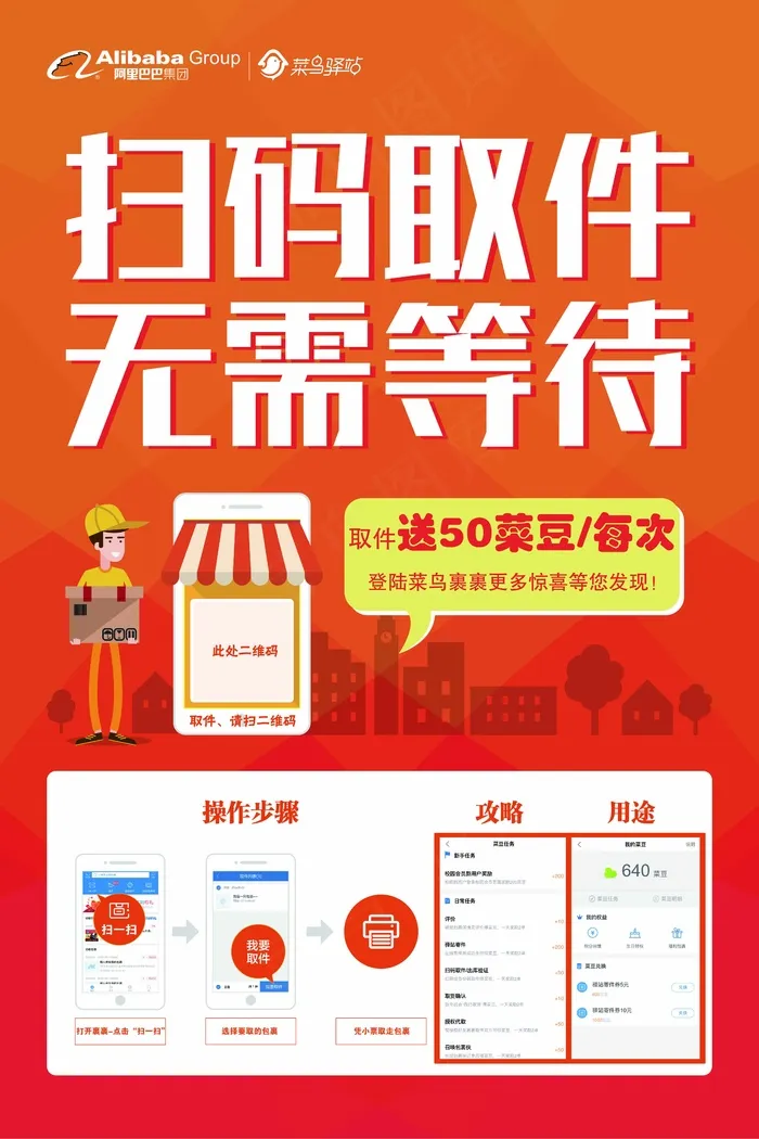 菜鸟驿站扫码取件海报psd模版下载