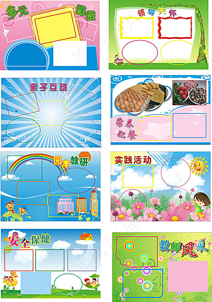 幼儿园展板cdr矢量模版下载