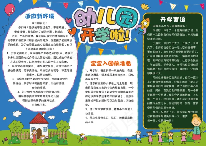 蓝色卡通幼儿园开学小报psd模版下载