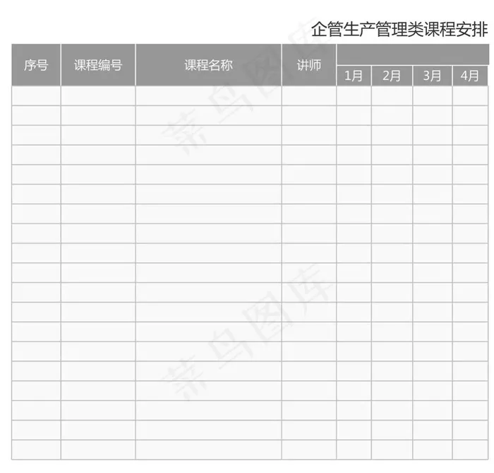 企管生产管理类课程安排
