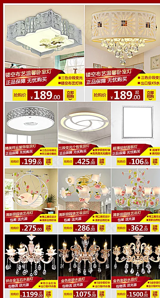 关联销售图片psd模版下载