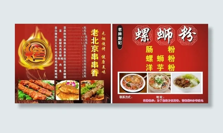 菜单cdr矢量模版下载