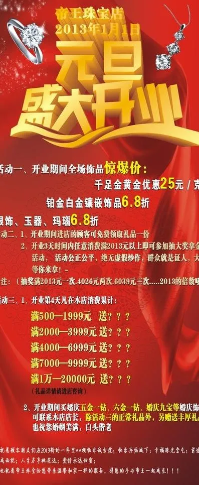 珠宝 展架图片cdr矢量模版下载