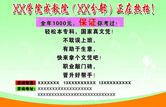 会计招生宣传单反面psd模版下载
