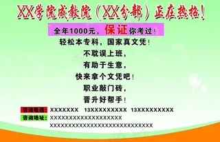 会计招生宣传单反面