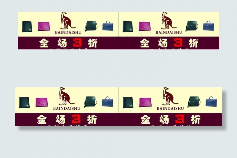 袋鼠皮具图片cdr矢量模版下载