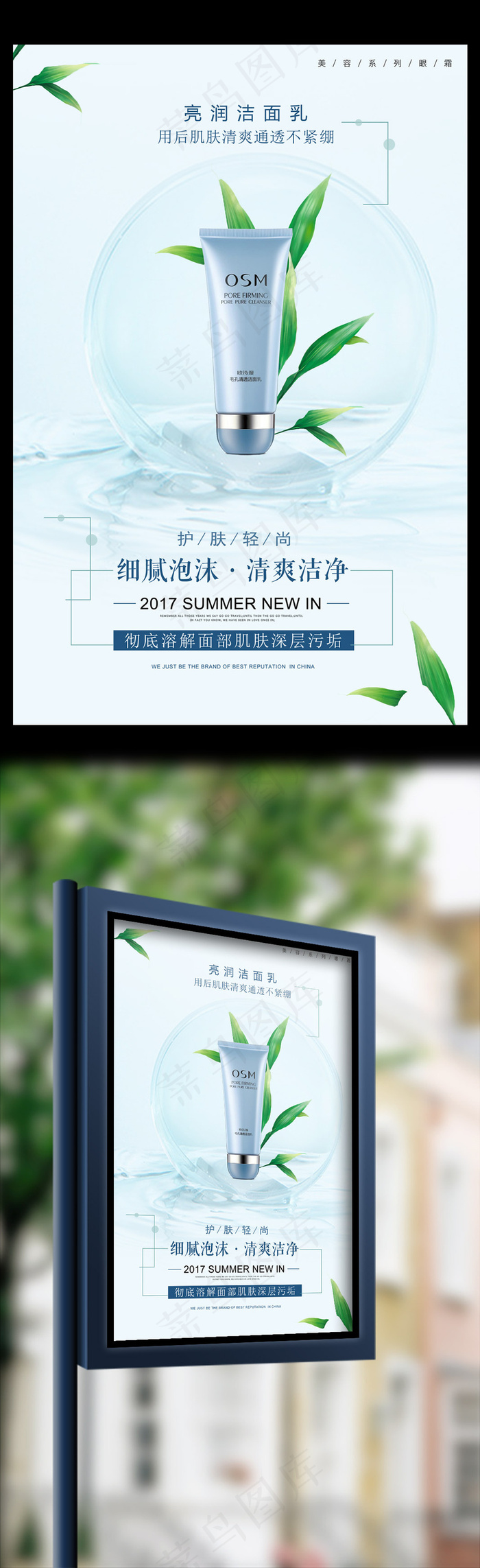 洗面奶护肤品海报(3544X5315(DPI:150))psd模版下载